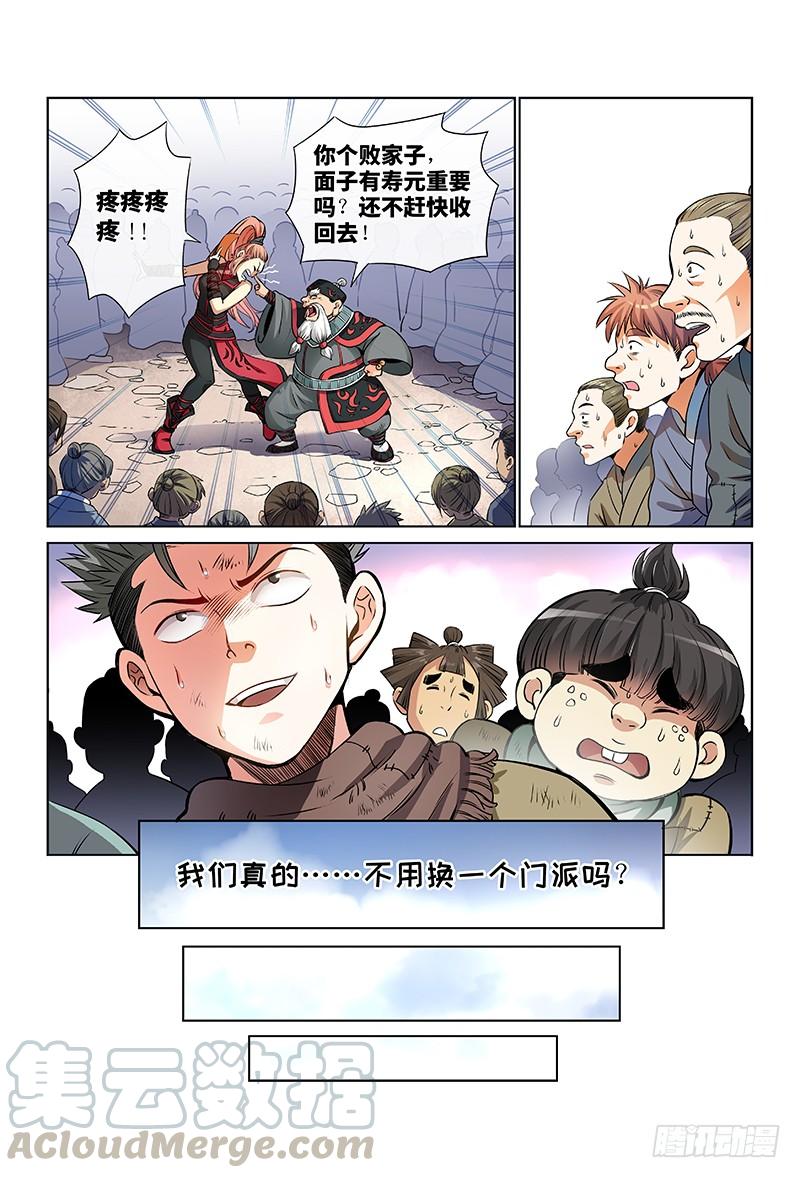 我是大神仙二十八话·四大掌门（下）