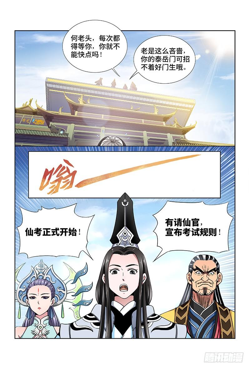 我是大神仙二十八话·四大掌门（下）