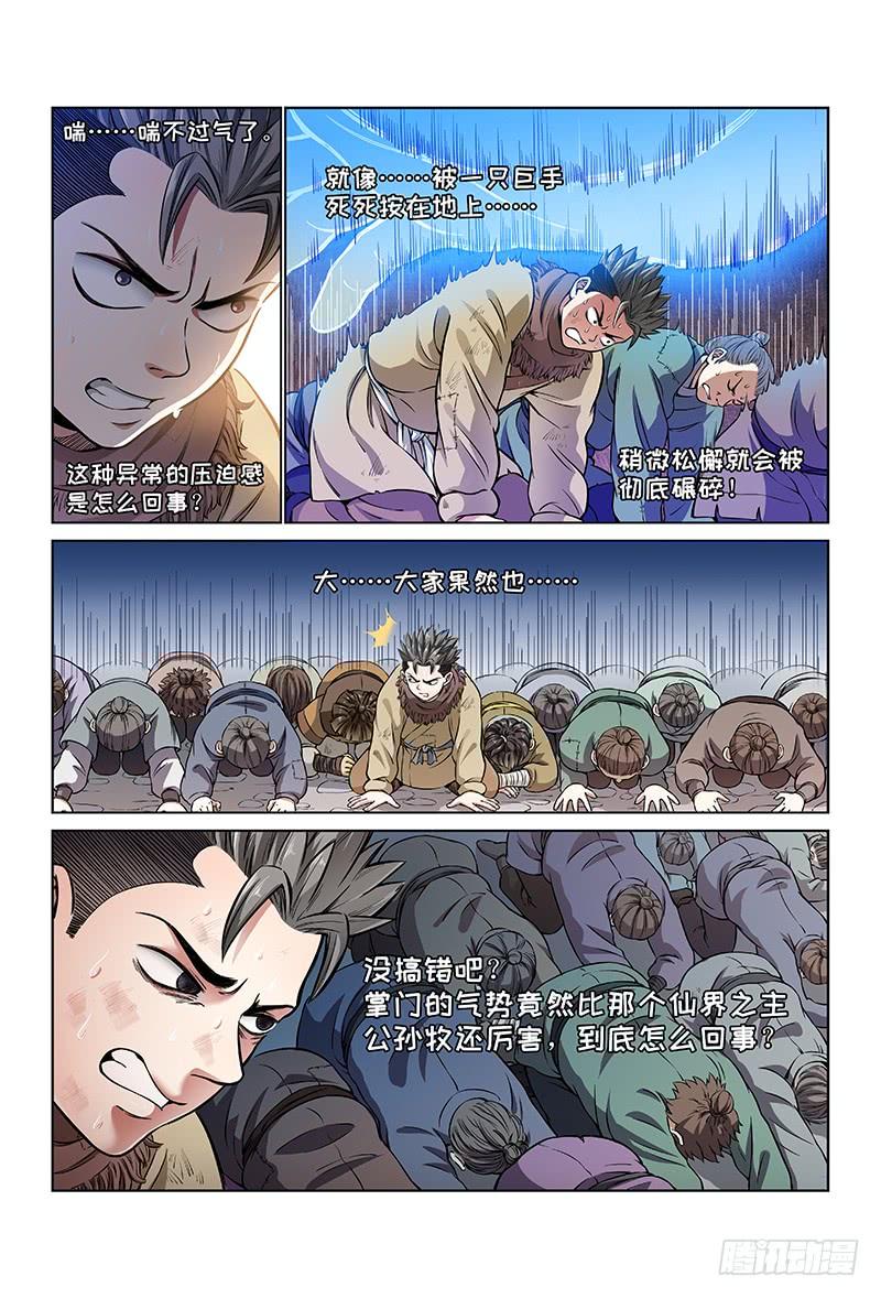 我是大神仙二十八话·四大掌门（下）