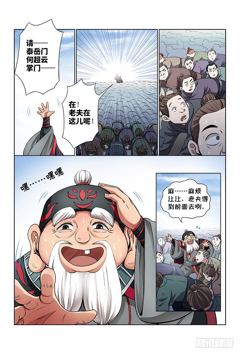 我是大神仙二十八话·四大掌门（下）