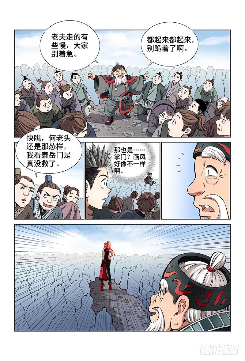我是大神仙二十八话·四大掌门（下）