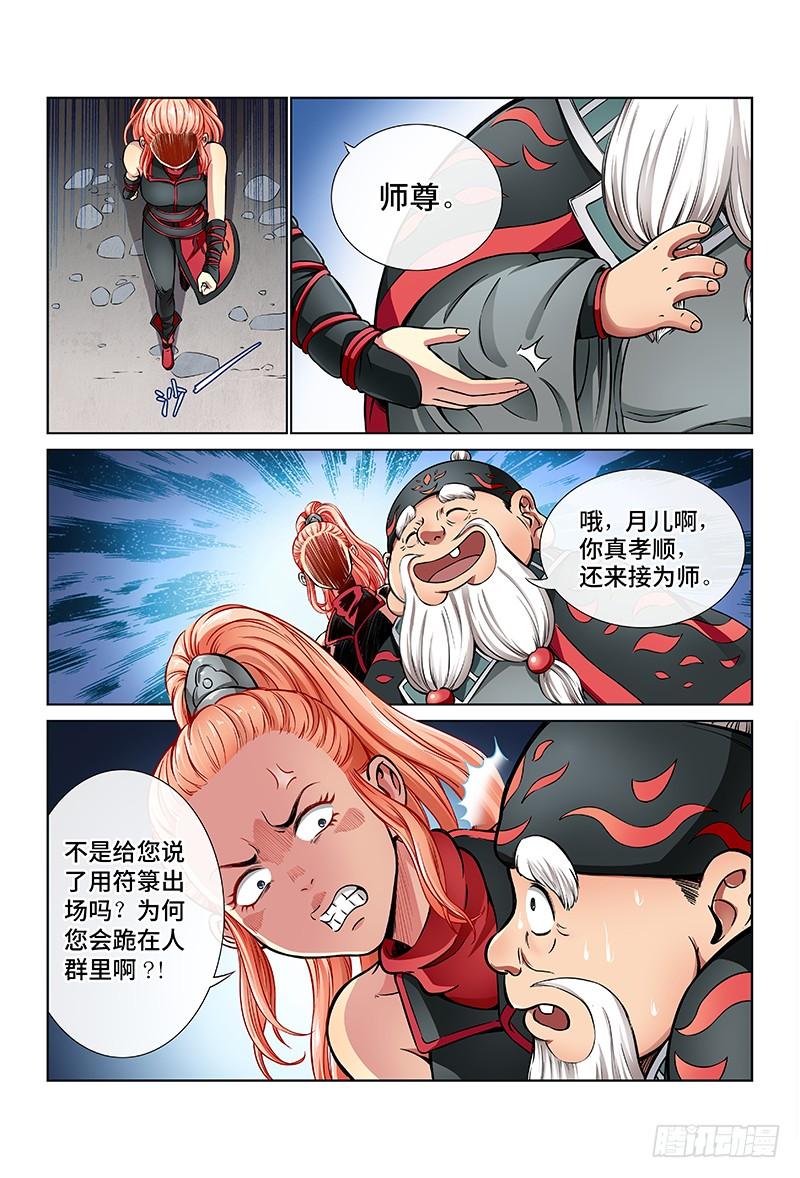 我是大神仙二十八话·四大掌门（下）