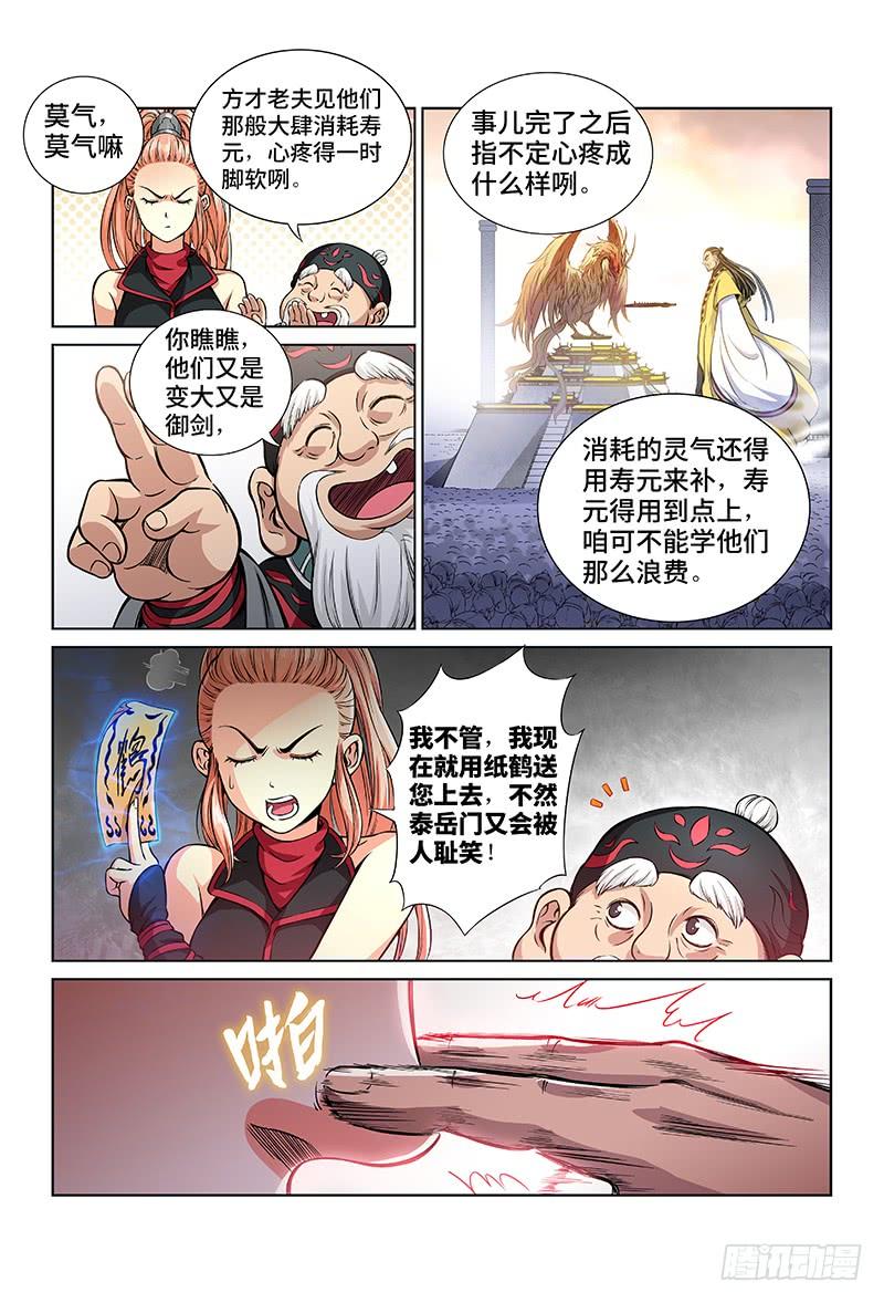 我是大神仙二十八话·四大掌门（下）