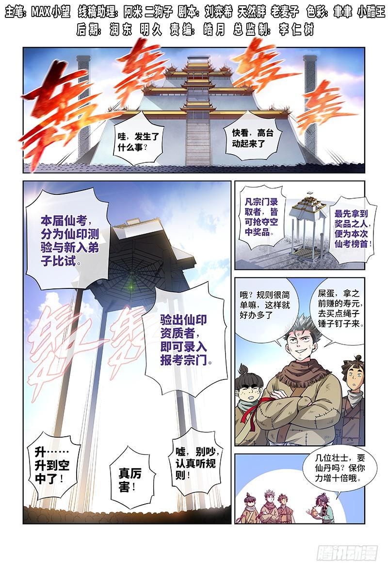 我是大神仙二十九话·贱乞丐（上）