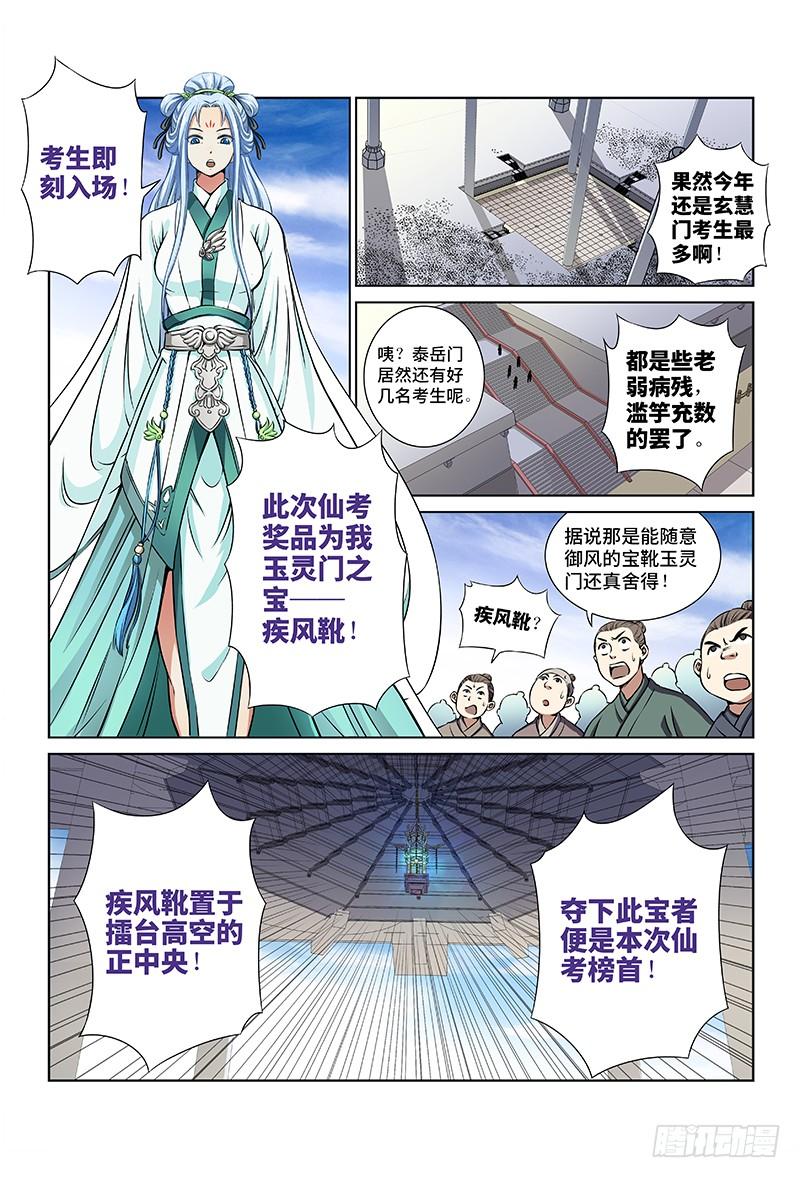 我是大神仙二十九话·贱乞丐（上）