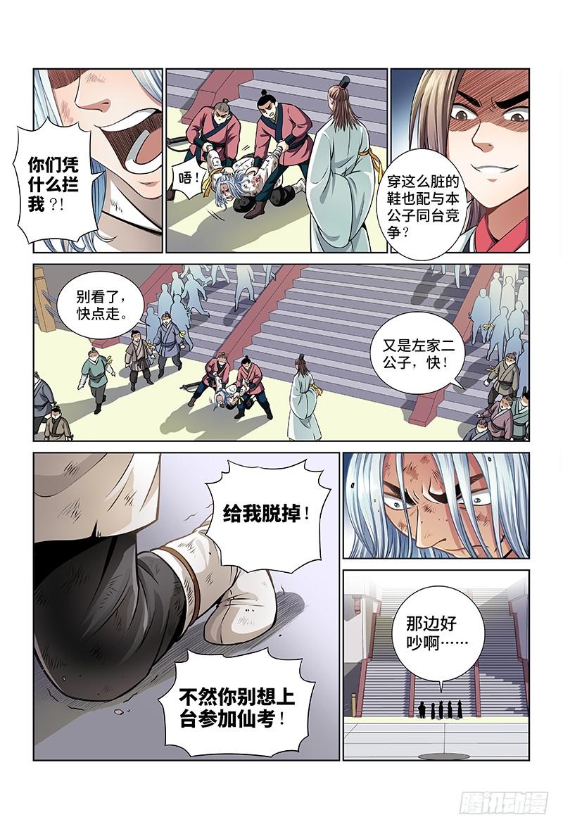 我是大神仙二十九话·贱乞丐（上）