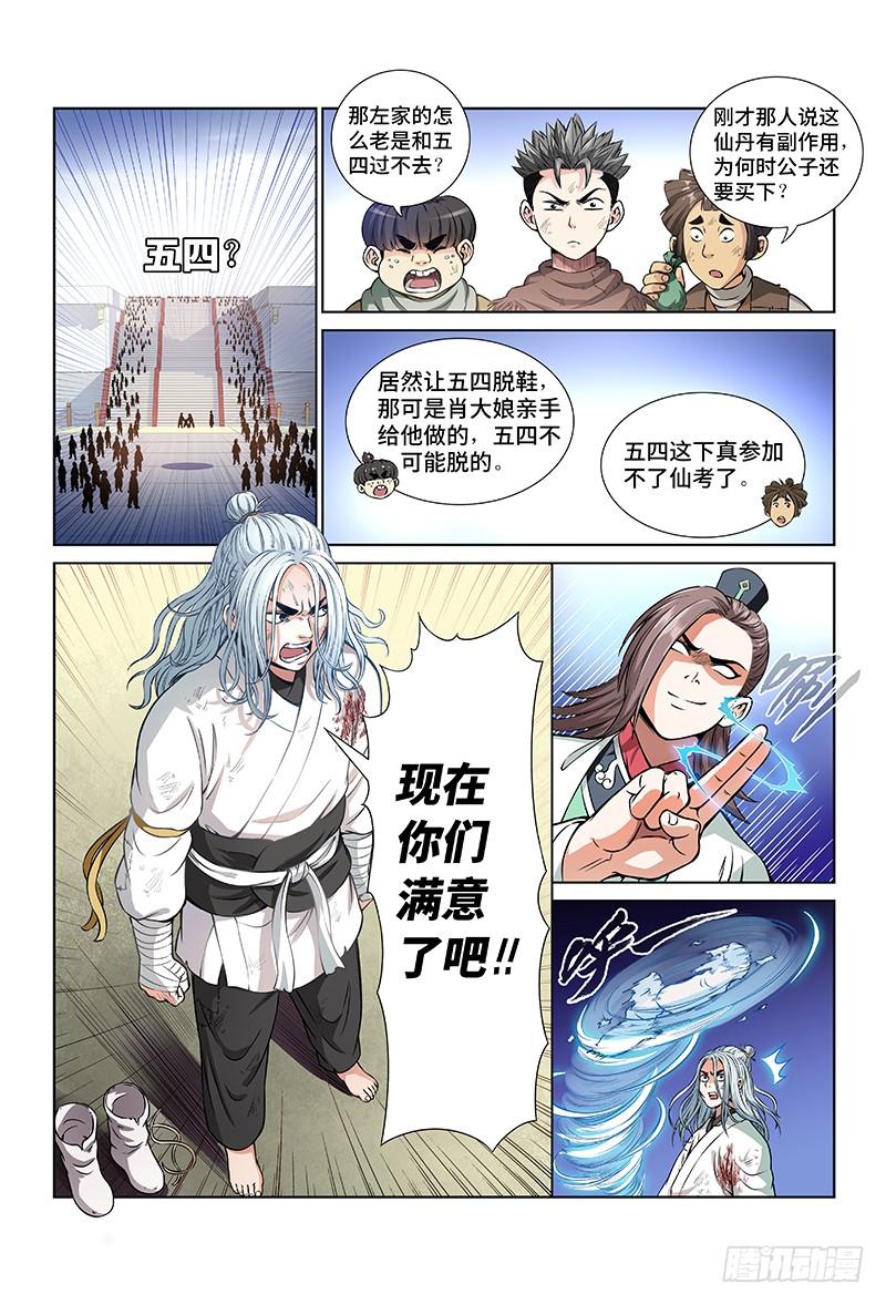 我是大神仙二十九话·贱乞丐（上）