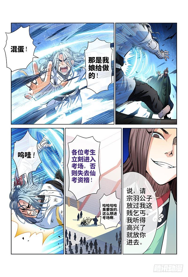 我是大神仙二十九话·贱乞丐（上）