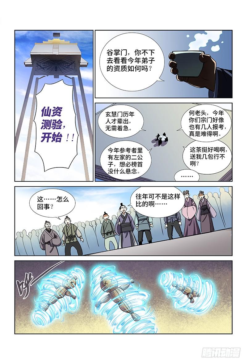 我是大神仙二十九话·贱乞丐（上）