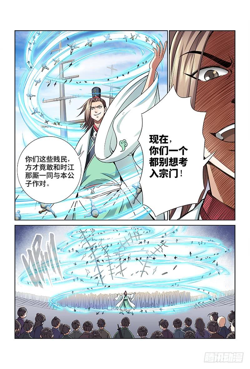 我是大神仙二十九话·贱乞丐（上）