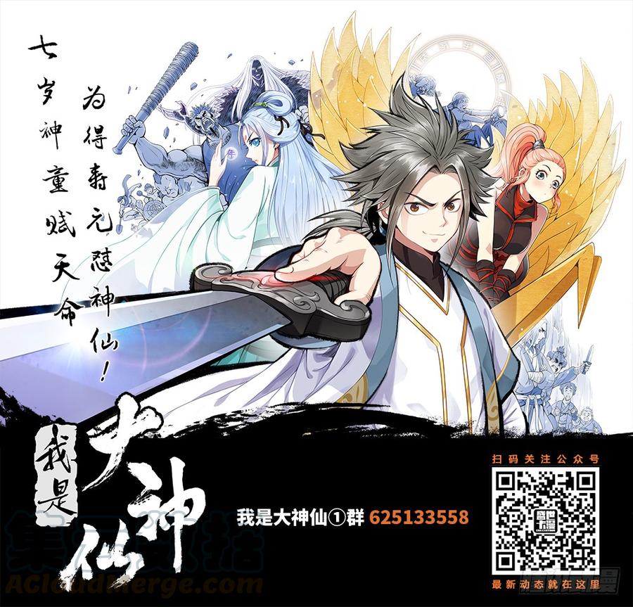 我是大神仙三十话·贱乞丐（下）