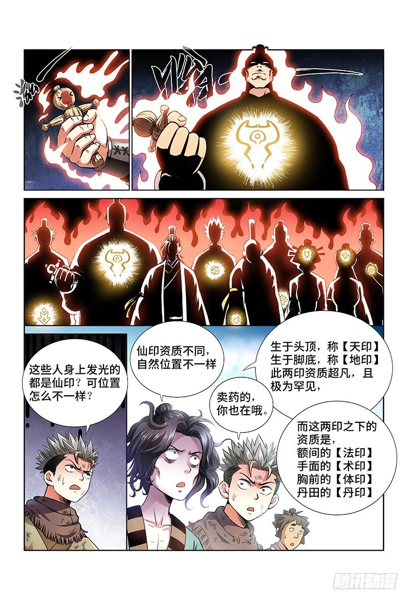 我是大神仙三十话·贱乞丐（下）