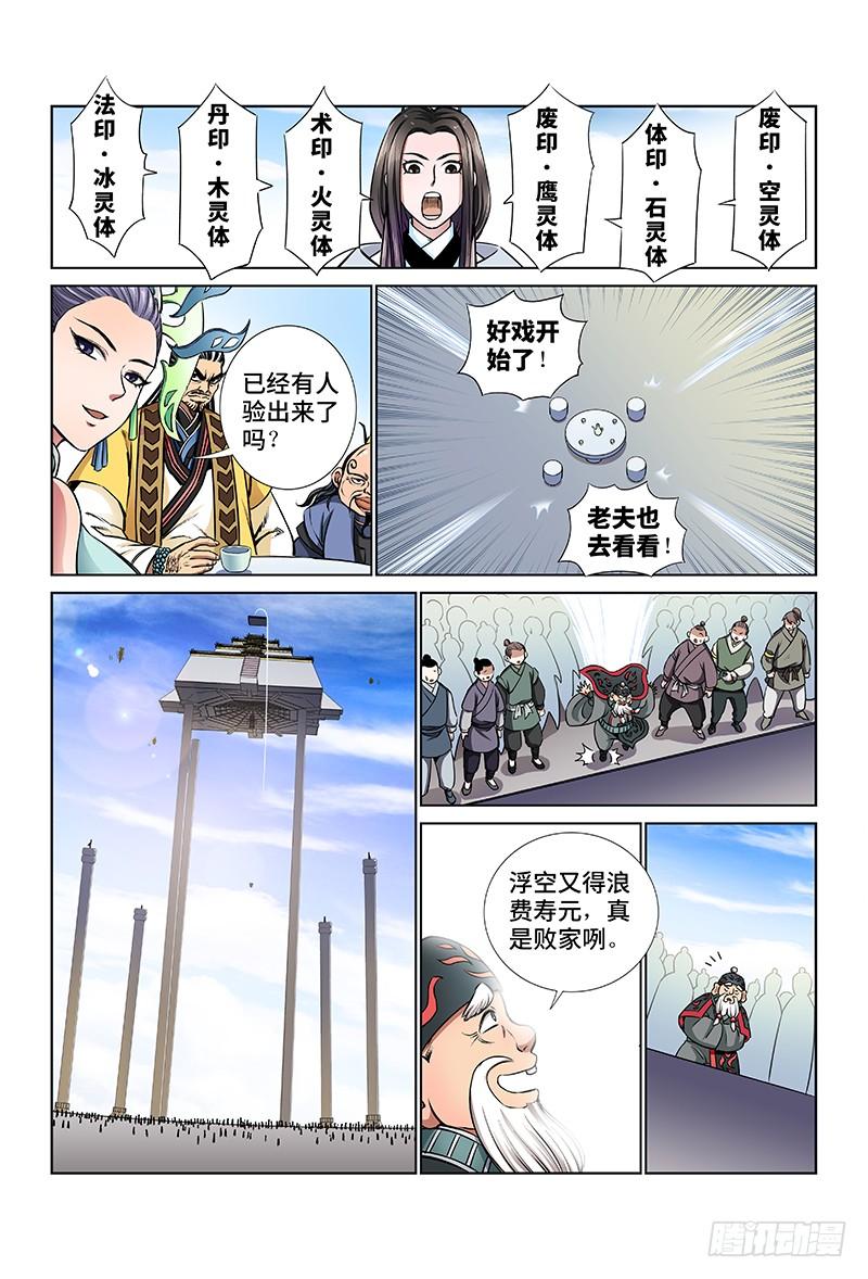 我是大神仙三十话·贱乞丐（下）