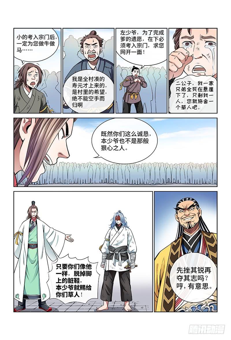 我是大神仙三十话·贱乞丐（下）