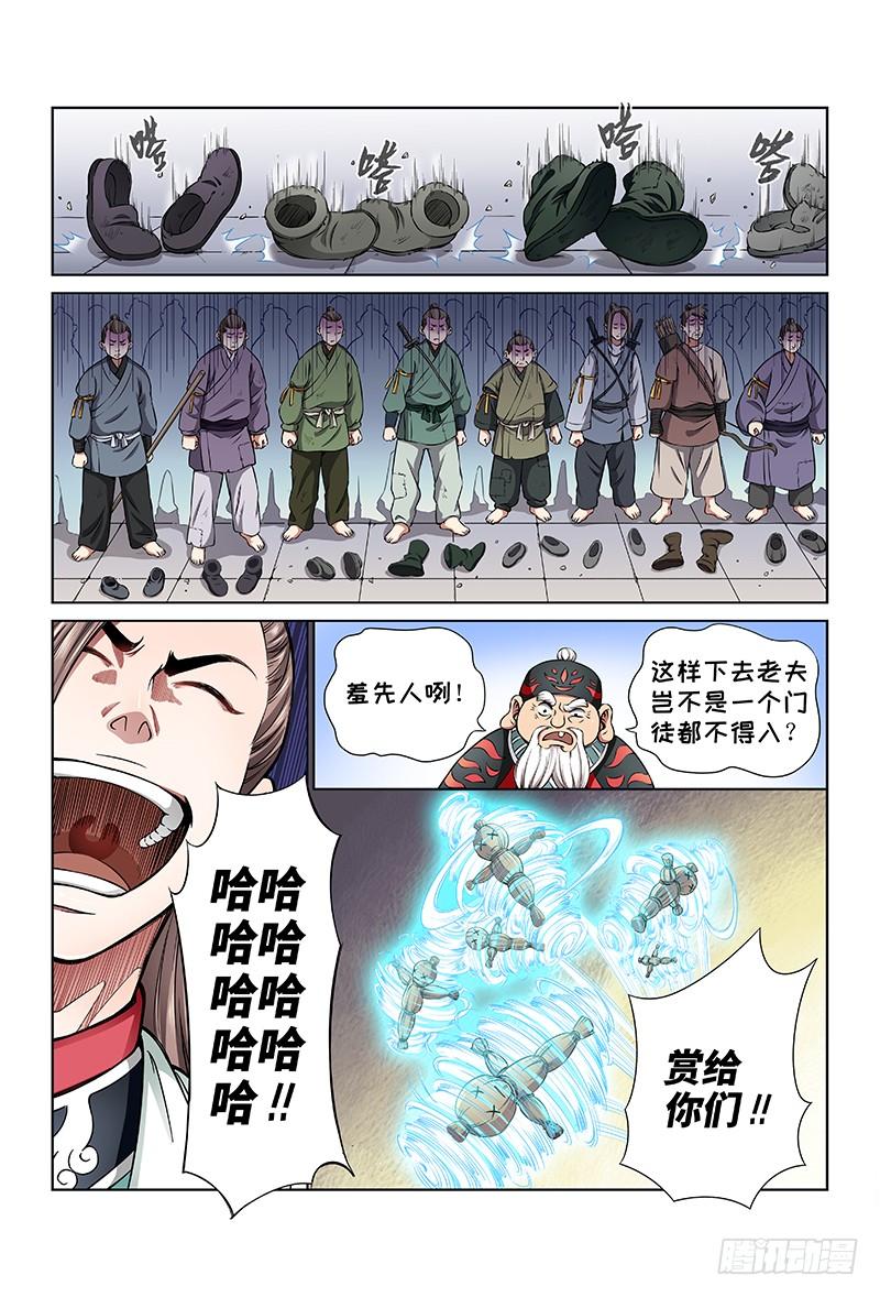 我是大神仙三十话·贱乞丐（下）