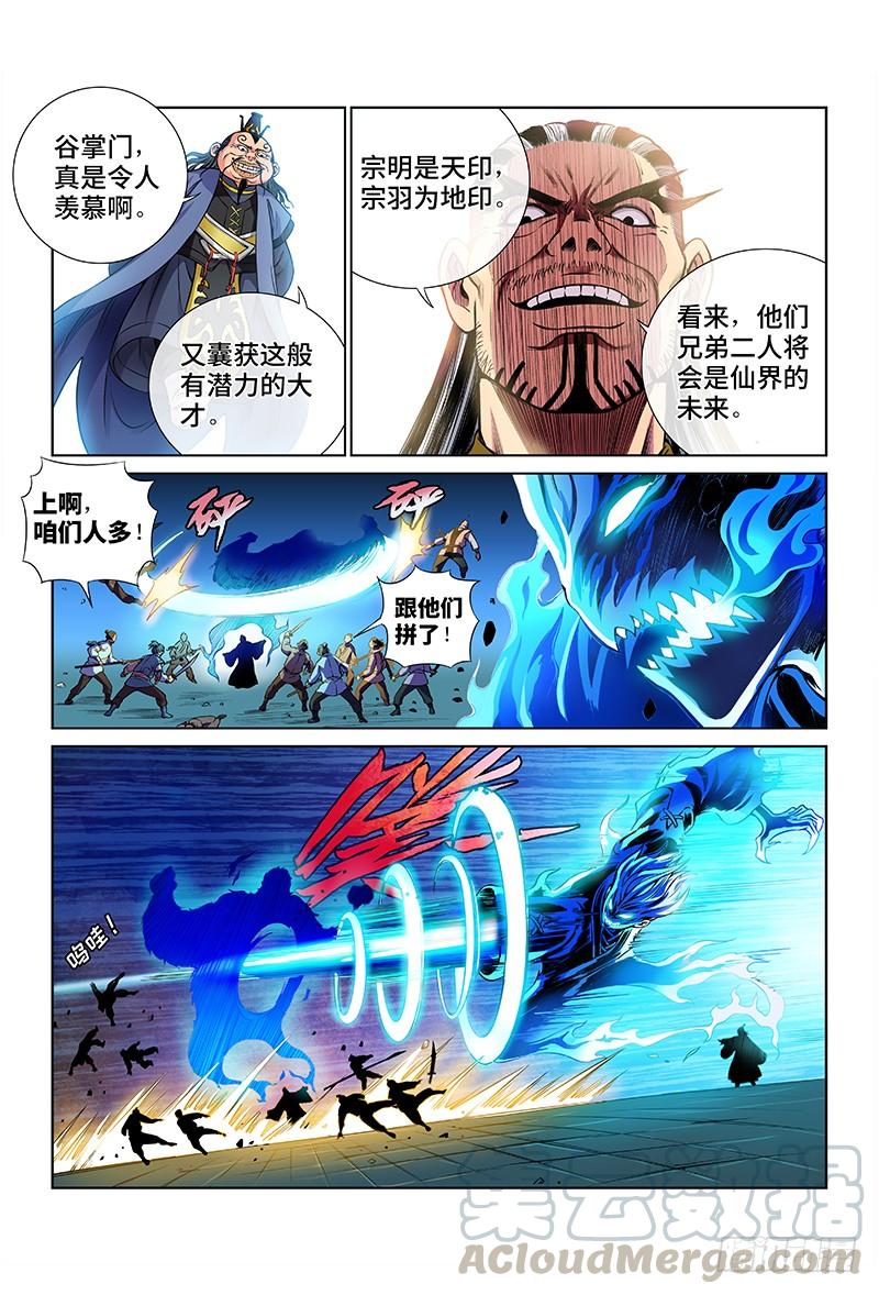 我是大神仙三十一话·地印