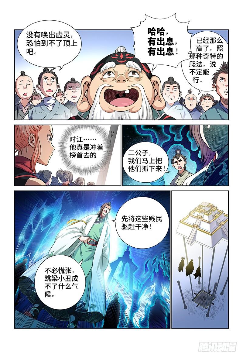 我是大神仙三十一话·地印