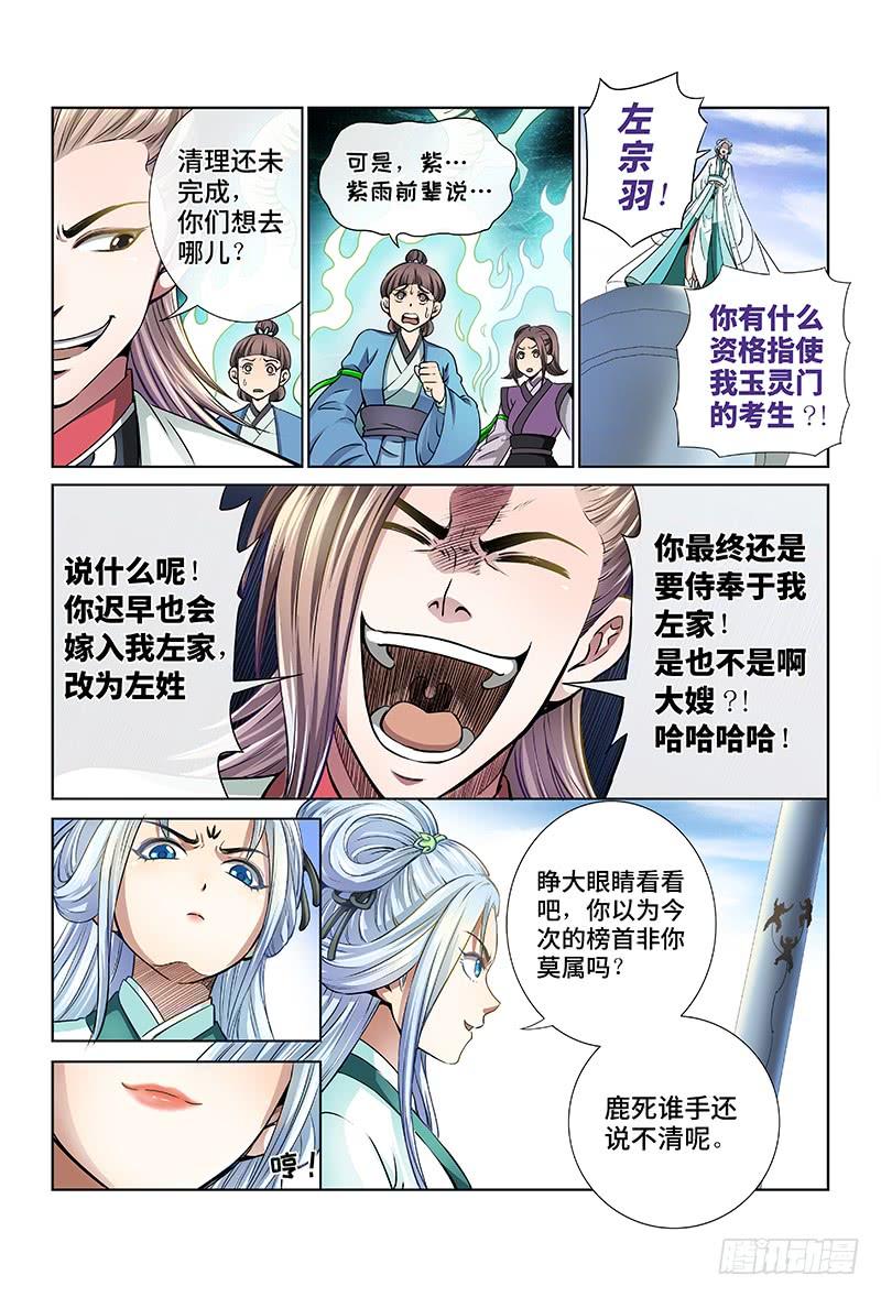 我是大神仙三十一话·地印
