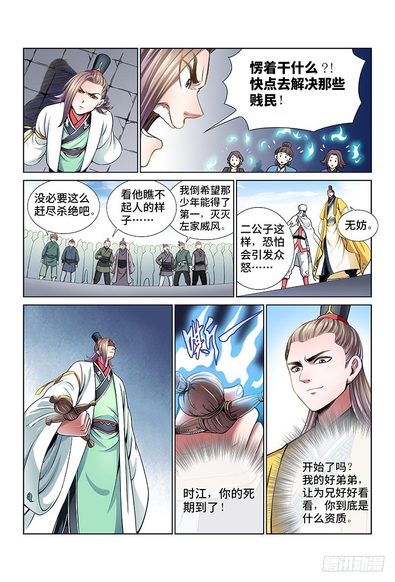 我是大神仙三十一话·地印