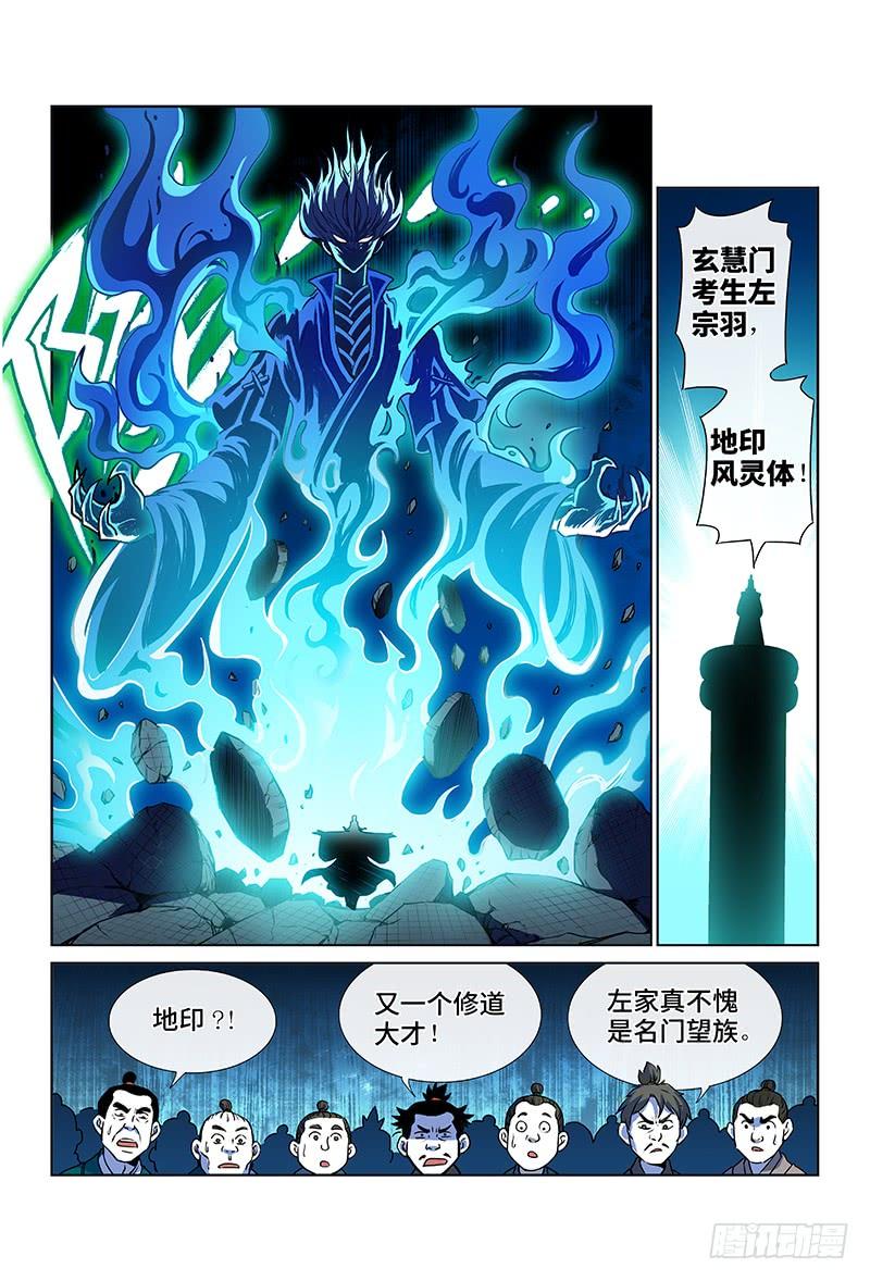 我是大神仙三十一话·地印