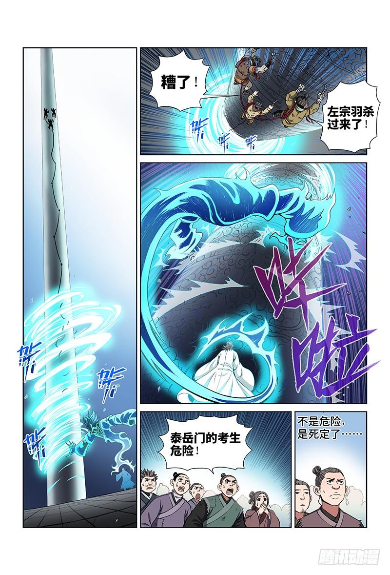 我是大神仙三十二话·欠你一条命（上）