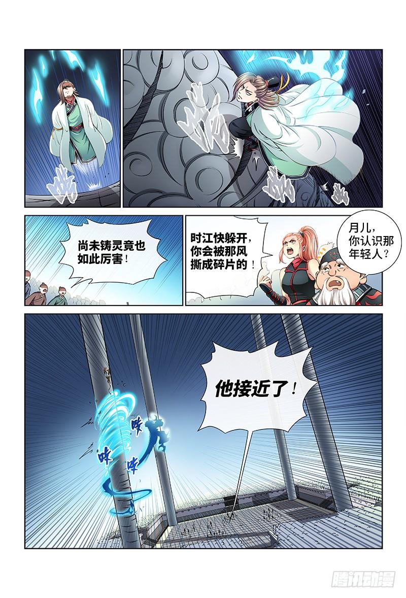 我是大神仙三十二话·欠你一条命（上）