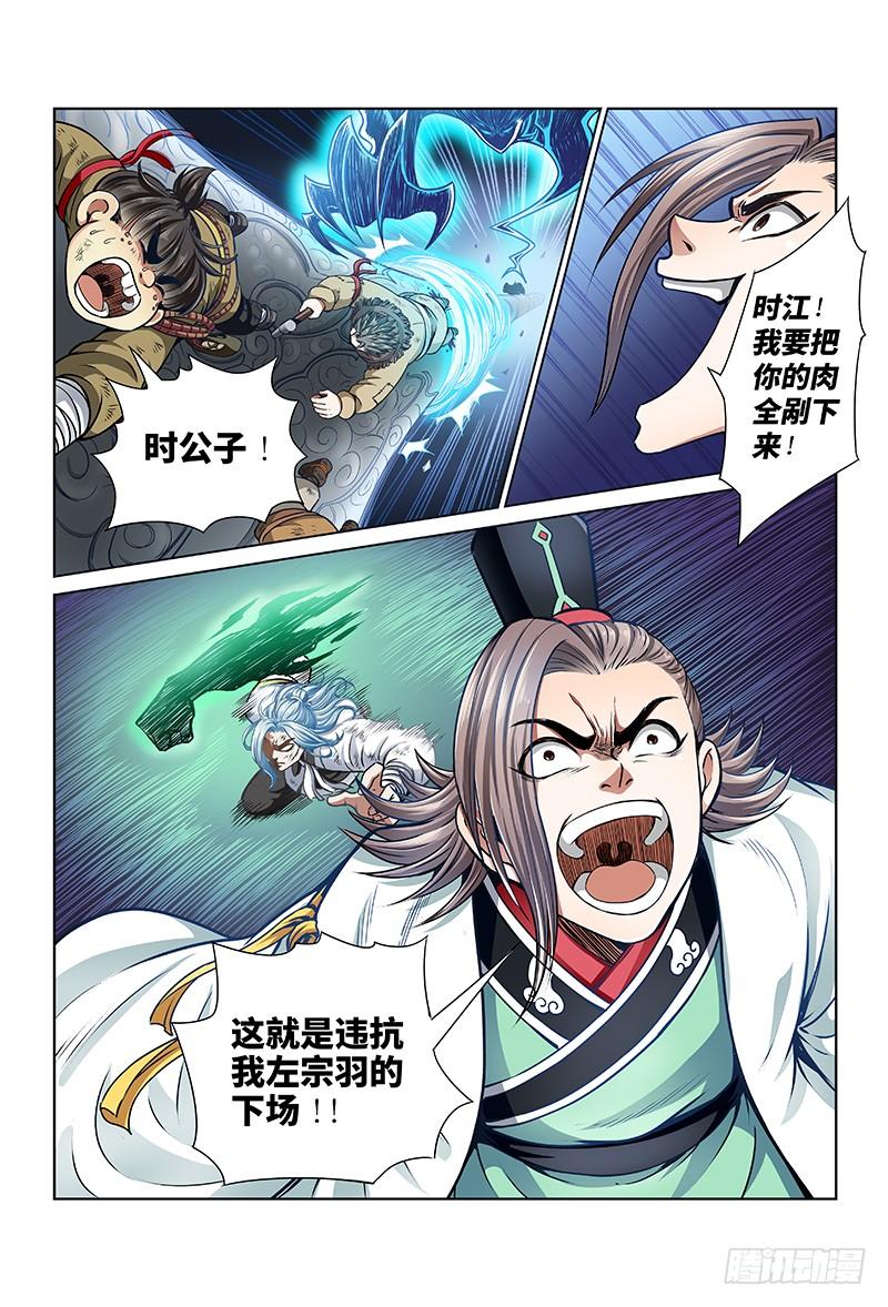 我是大神仙三十二话·欠你一条命（上）