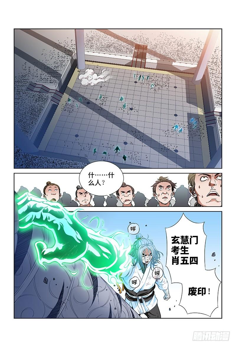 我是大神仙三十二话·欠你一条命（上）