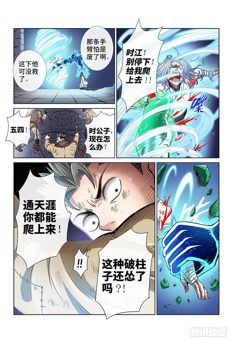 我是大神仙三十三话·欠你一条命（下）