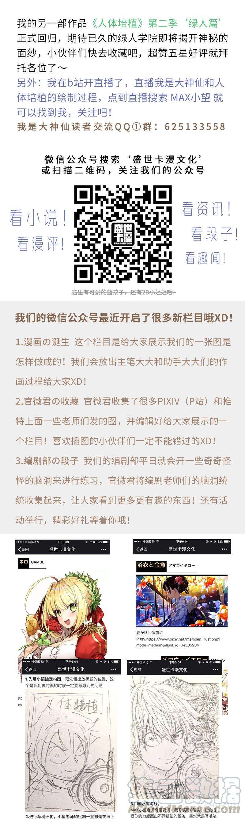 我是大神仙三十三话·欠你一条命（下）