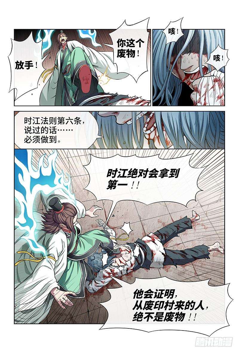 我是大神仙三十三话·欠你一条命（下）