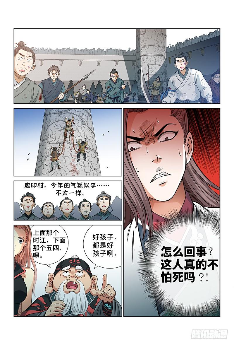 我是大神仙三十三话·欠你一条命（下）