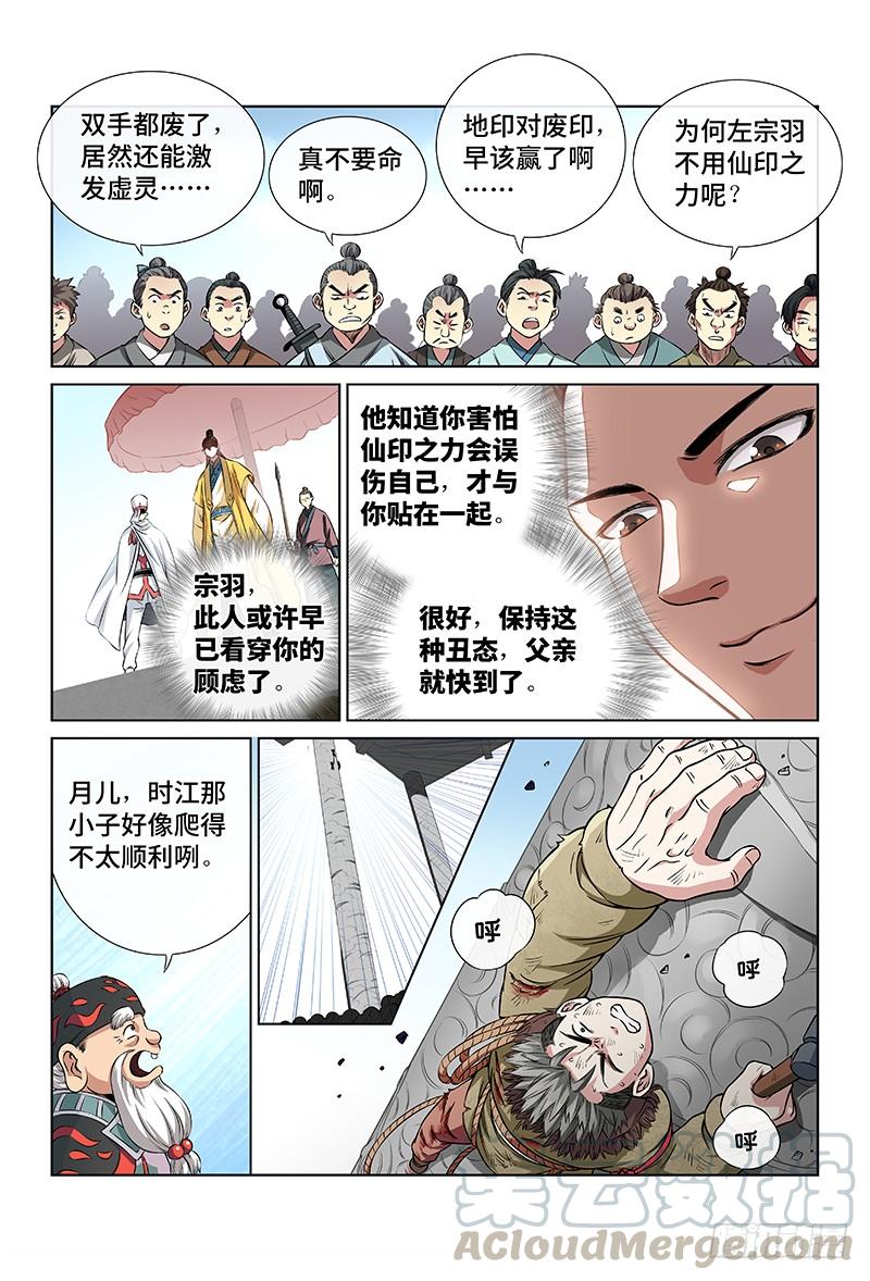 我是大神仙三十四话·不再辜负