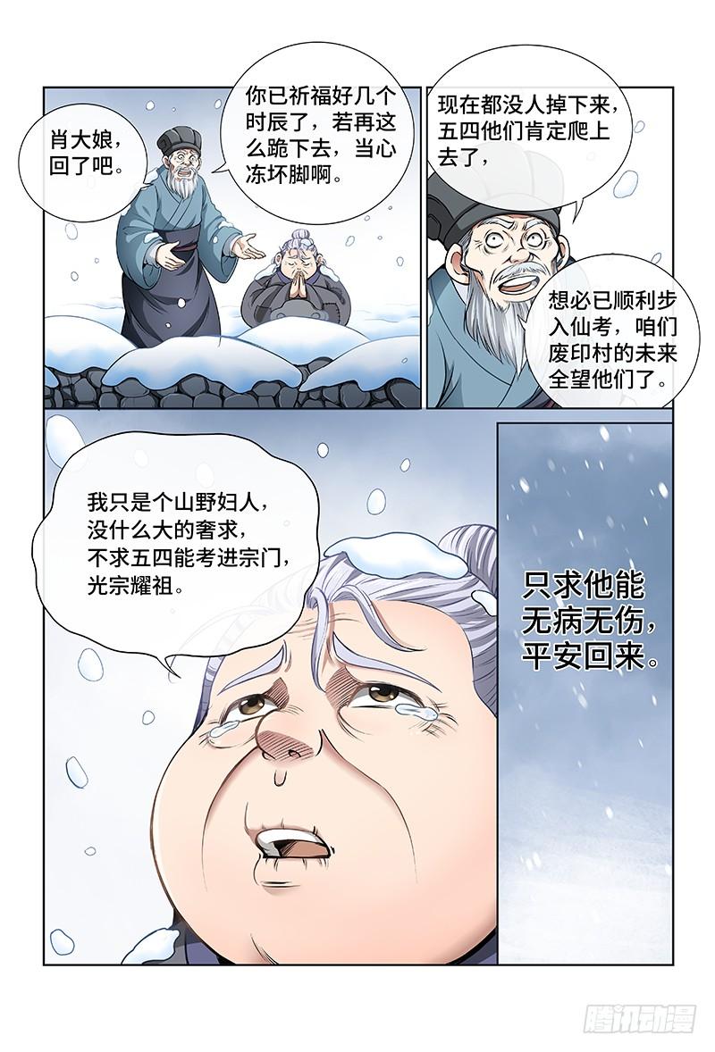 我是大神仙三十四话·不再辜负