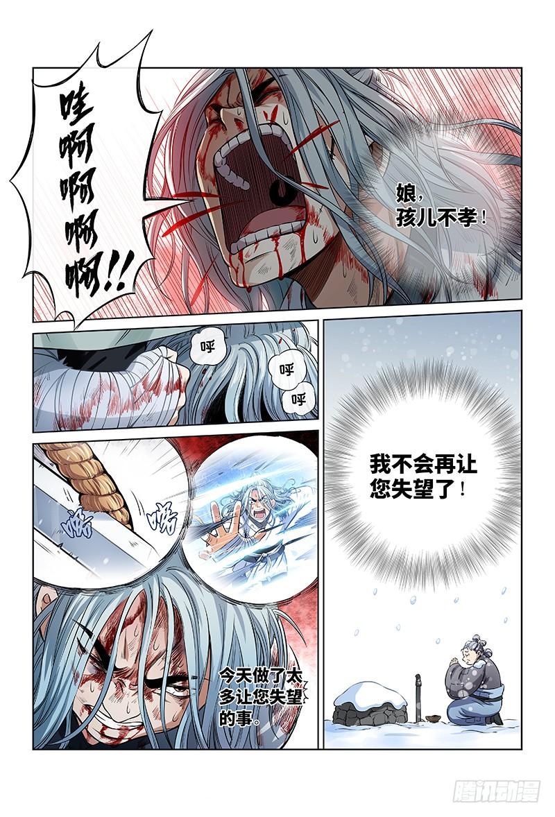 我是大神仙三十四话·不再辜负