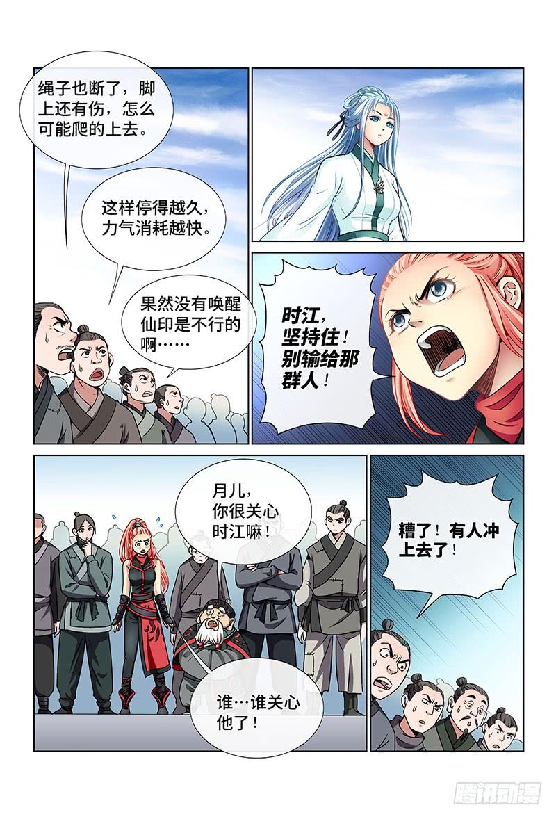 我是大神仙三十五话·永不言弃