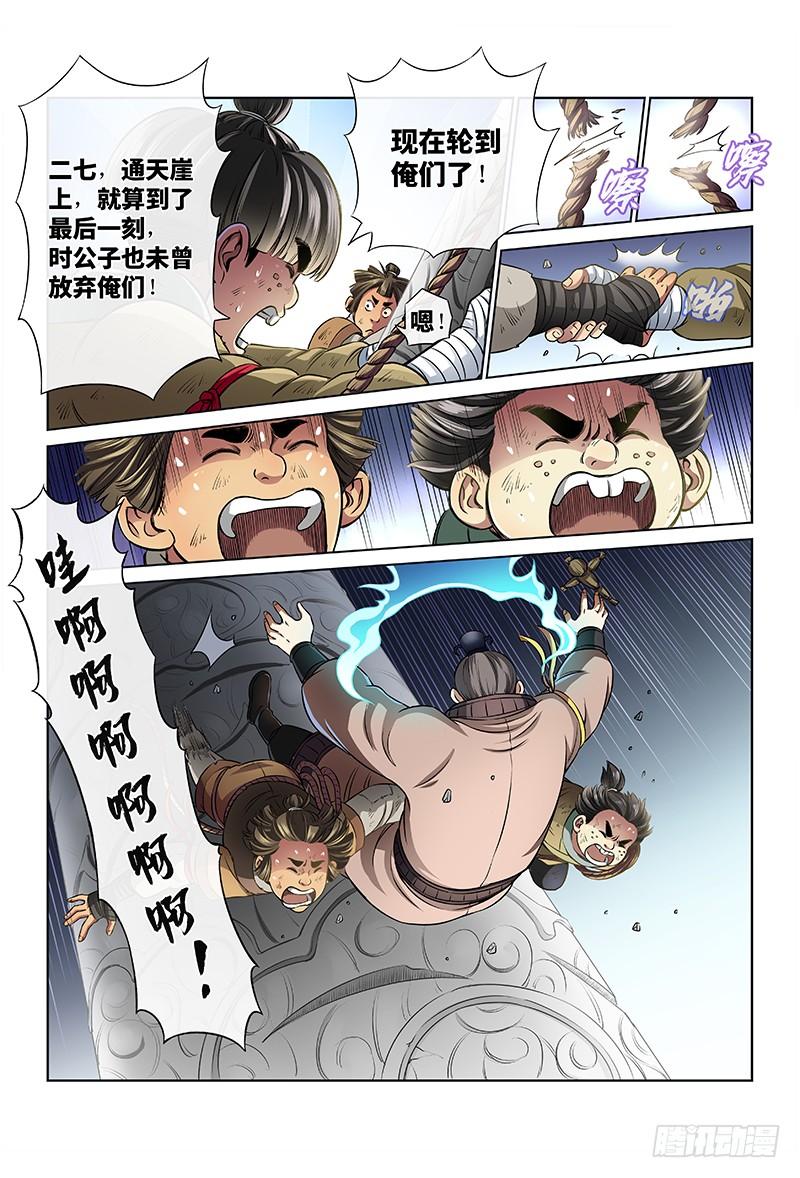 我是大神仙三十五话·永不言弃