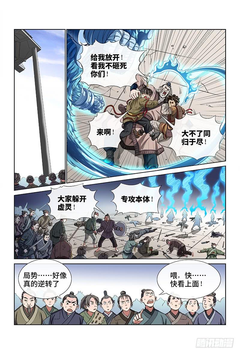 我是大神仙三十六话·同归于尽