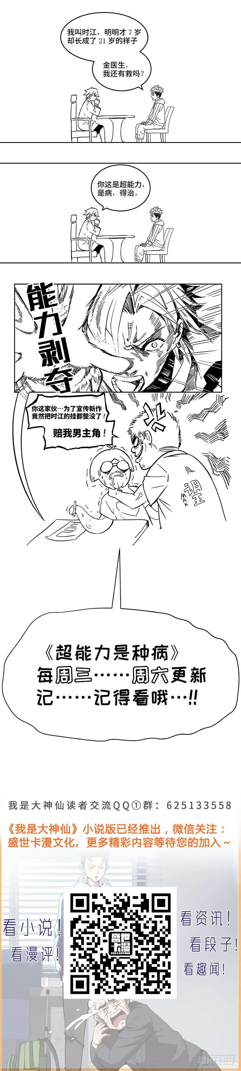 我是大神仙三十六话·同归于尽