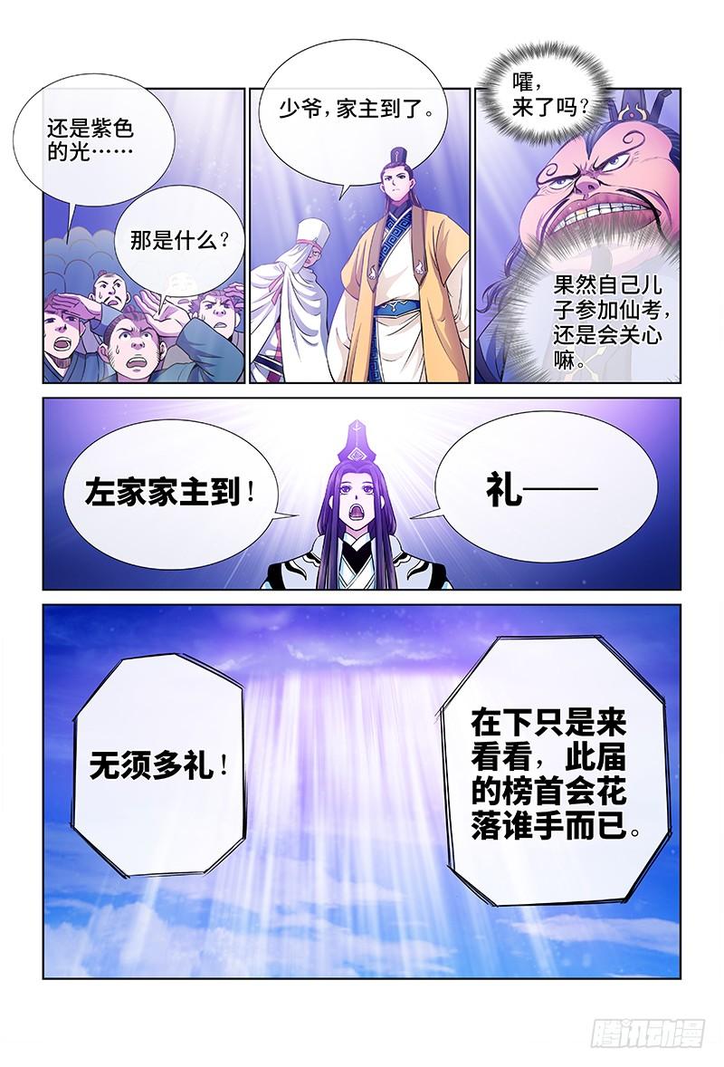 我是大神仙三十六话·同归于尽