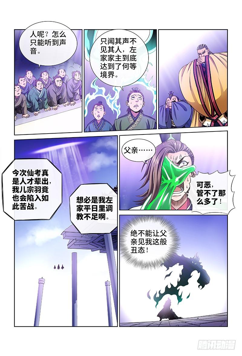 我是大神仙三十六话·同归于尽