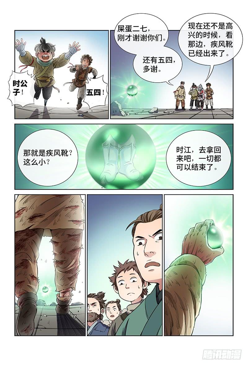 我是大神仙三十七话·合作愉快