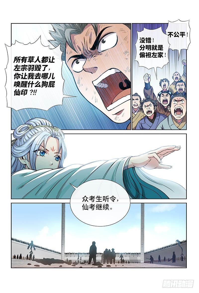 我是大神仙三十七话·合作愉快