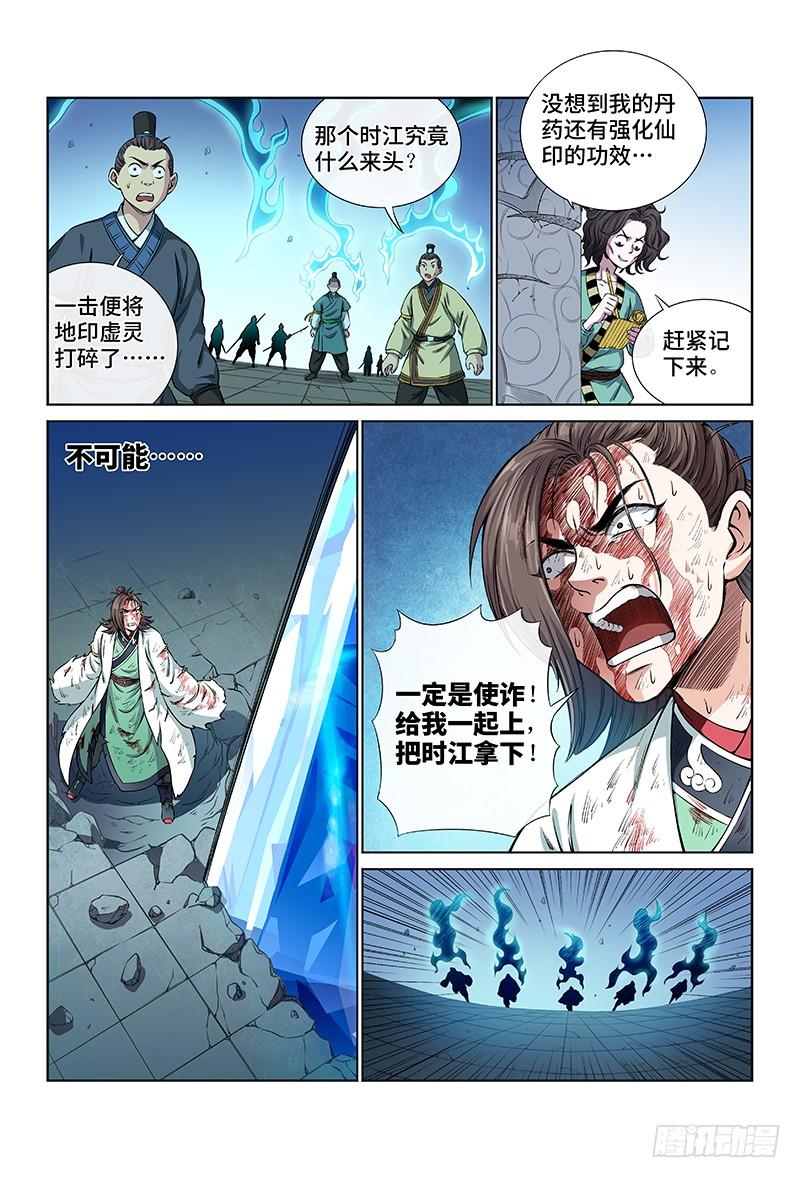 我是大神仙三十八话·传说之印
