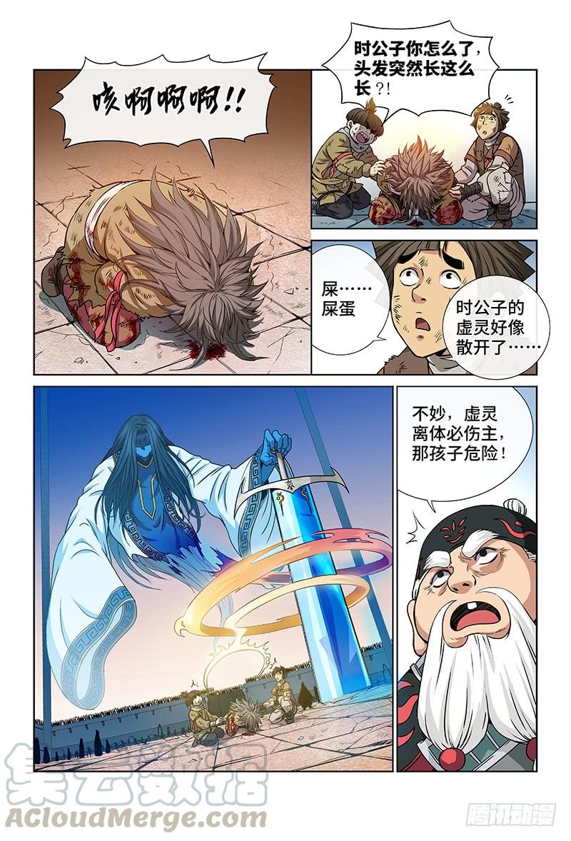 我是大神仙三十八话·传说之印
