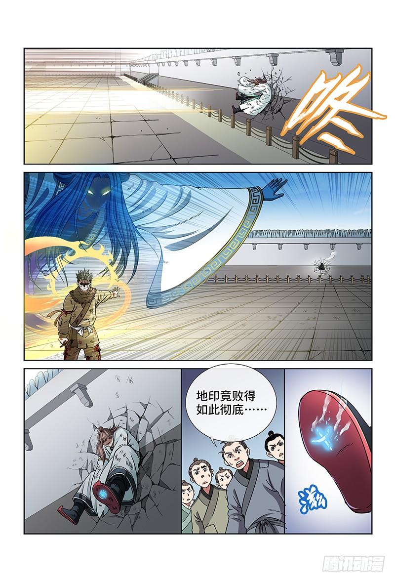 我是大神仙三十八话·传说之印