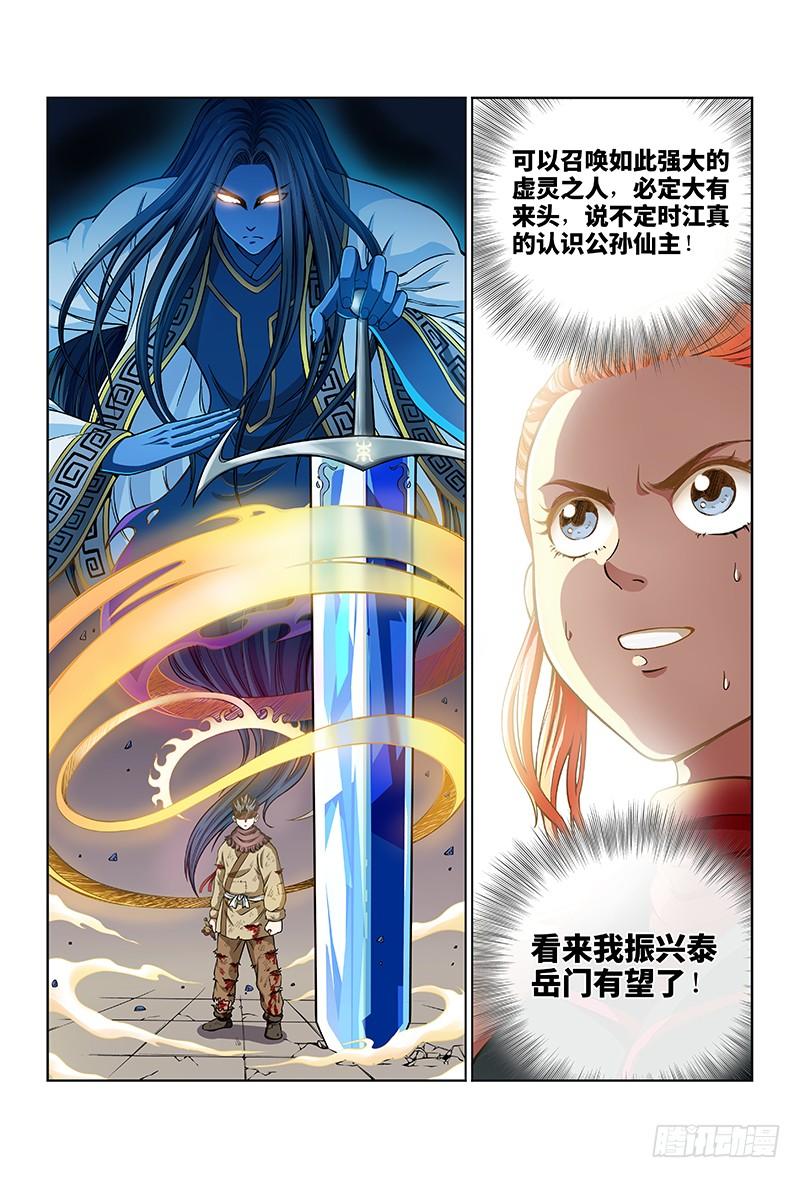 我是大神仙三十八话·传说之印