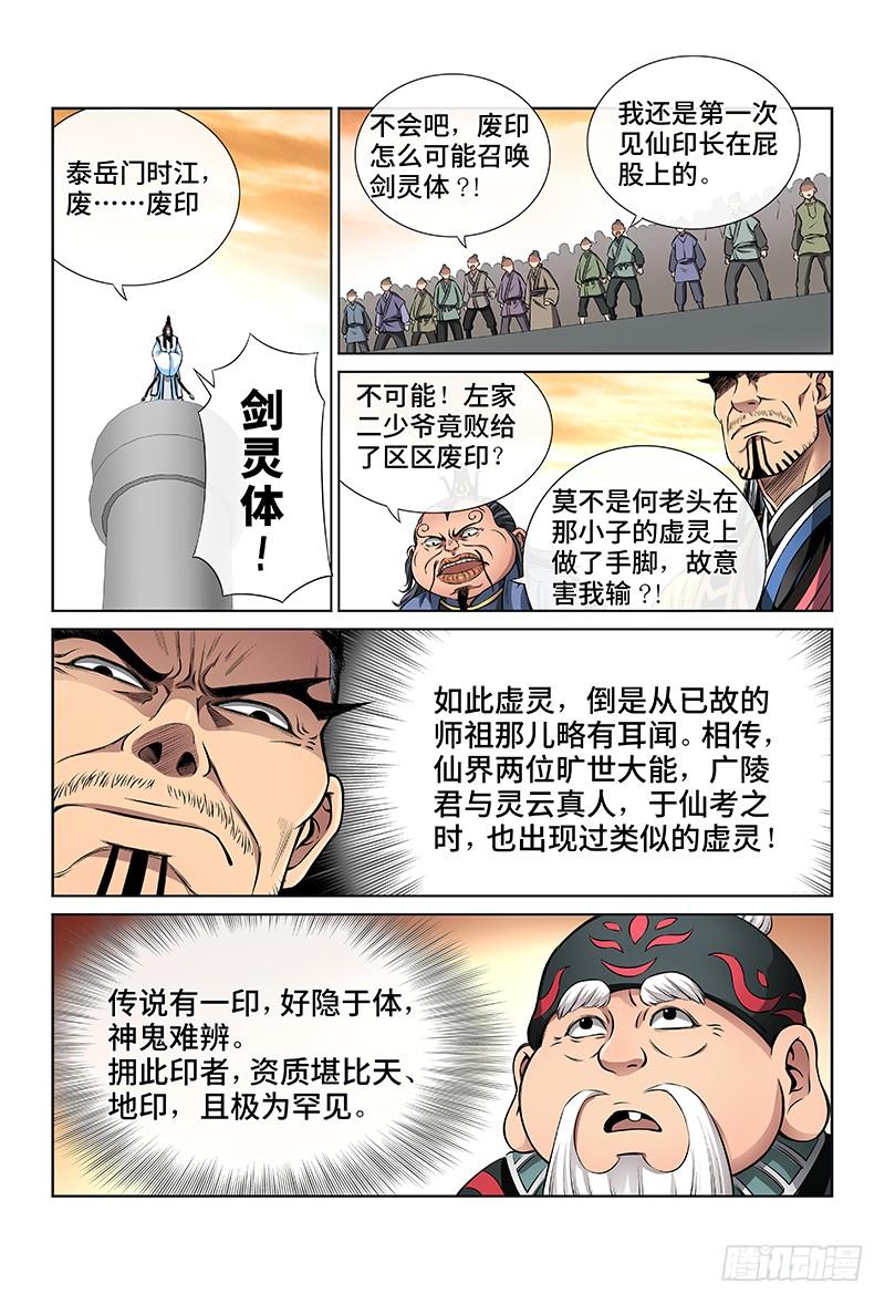 我是大神仙三十八话·传说之印