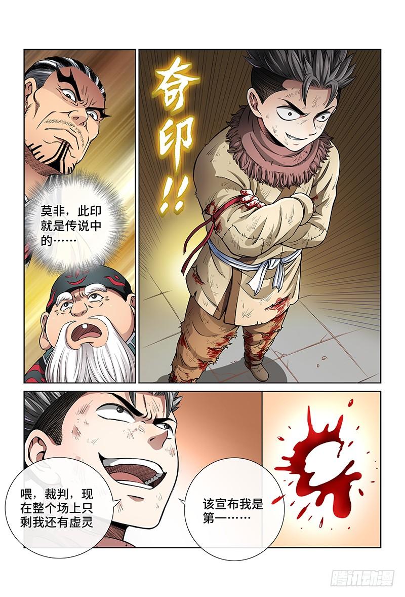 我是大神仙三十八话·传说之印