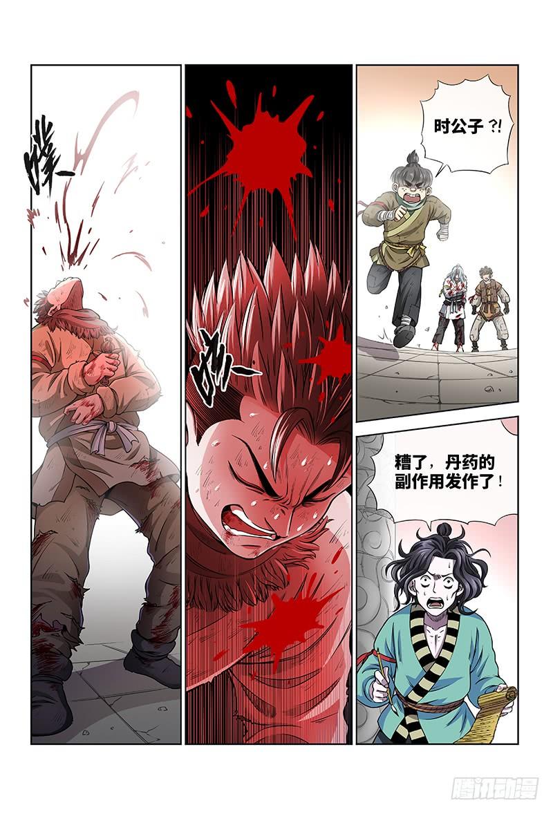 我是大神仙三十八话·传说之印